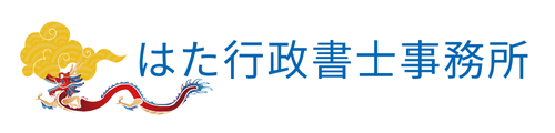 福岡市の車庫証明・名義変更・丁種封印など、自動車登録専門の行政書士事務所